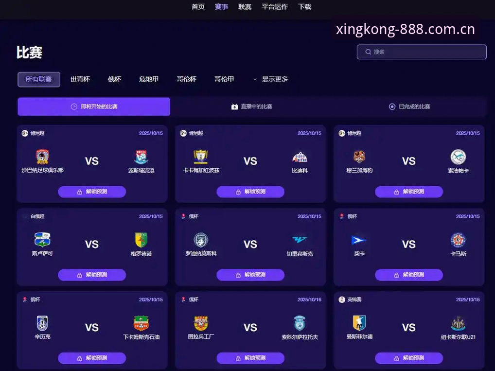星空体育平台中国区赛事数据接待服务详解：从登录到比分的极速通道